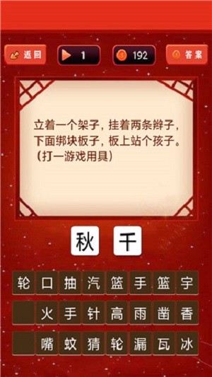 一起猜燈謎 v1.0.17 2