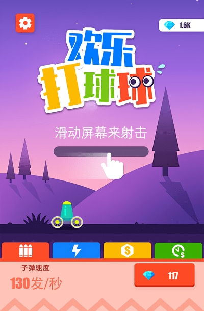 歡樂打球球 v1.0 2