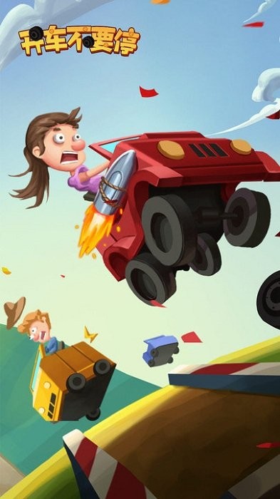 開車不要停 v1.0.0 2