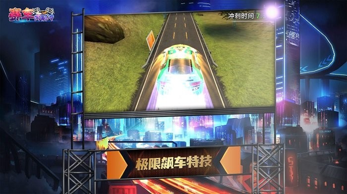賽車向前沖 v1.1.2 2