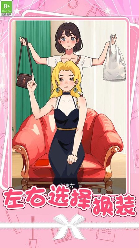 換裝達(dá)人秀秀 v1.0.1 1