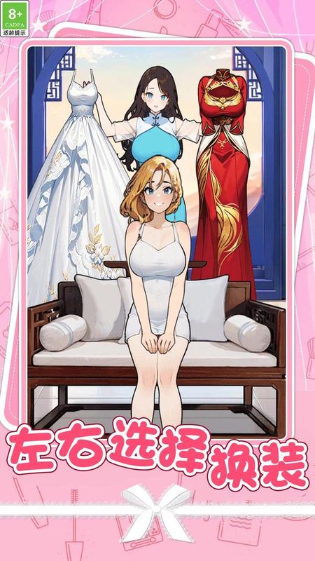 換裝達(dá)人秀秀 v1.0.1 0