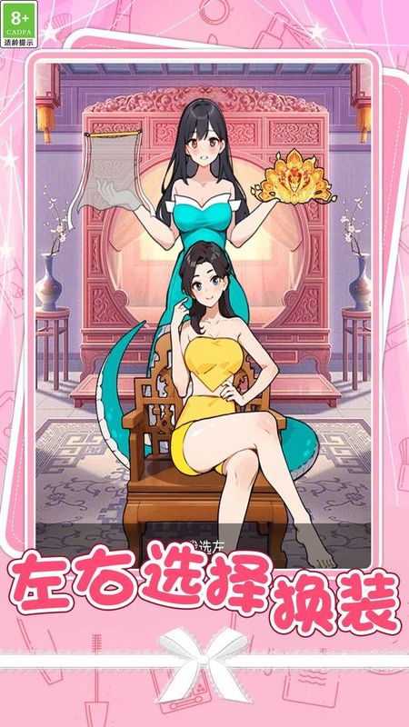 換裝達(dá)人秀秀 v1.0.1 3