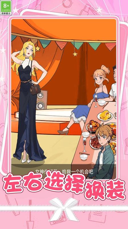 換裝達(dá)人秀秀 v1.0.1 2