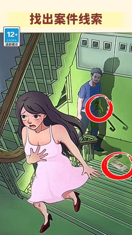 看不到的真相 v1.0 2