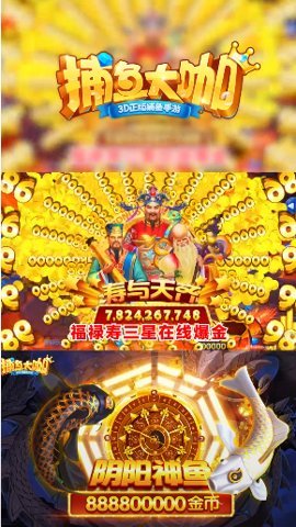 大咖捕魚游戲 v7.9.0 1