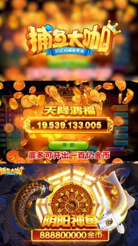 大咖捕魚游戲 v7.9.0 0