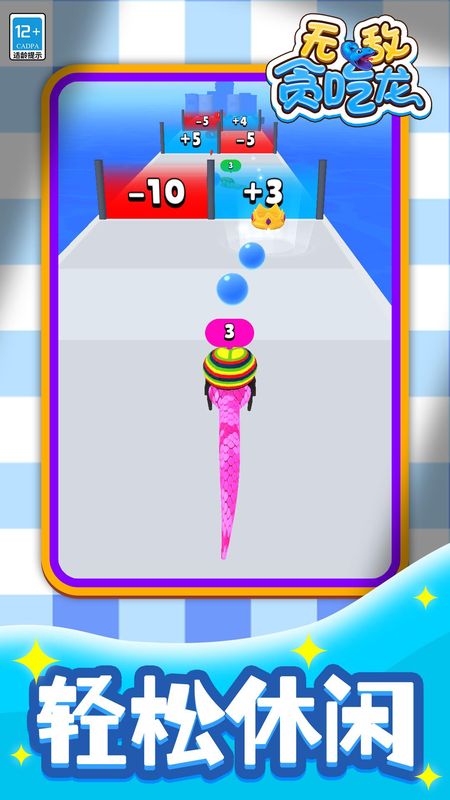 無(wú)敵貪吃龍中文版 v1.1.3 1