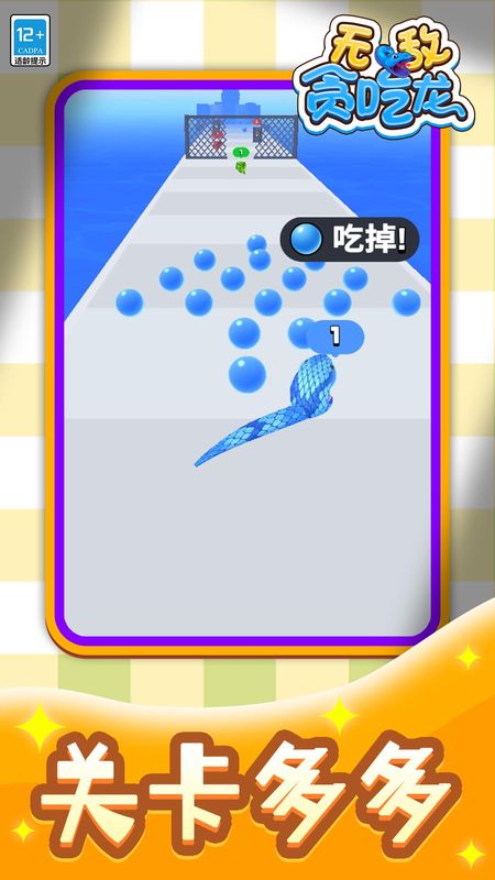 無(wú)敵貪吃龍中文版 v1.1.3 3