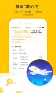 飛豬旅行手機客戶端 v9.10.35.103安卓官方版 2
