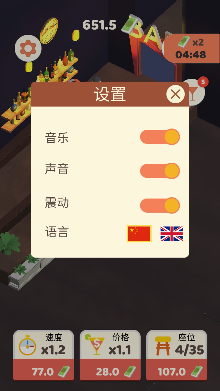真實(shí)酒吧模擬 v1.0.2 0