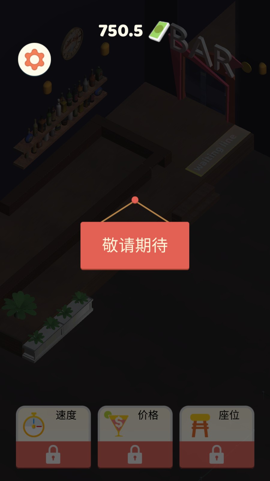 真實(shí)酒吧模擬 v1.0.2 1