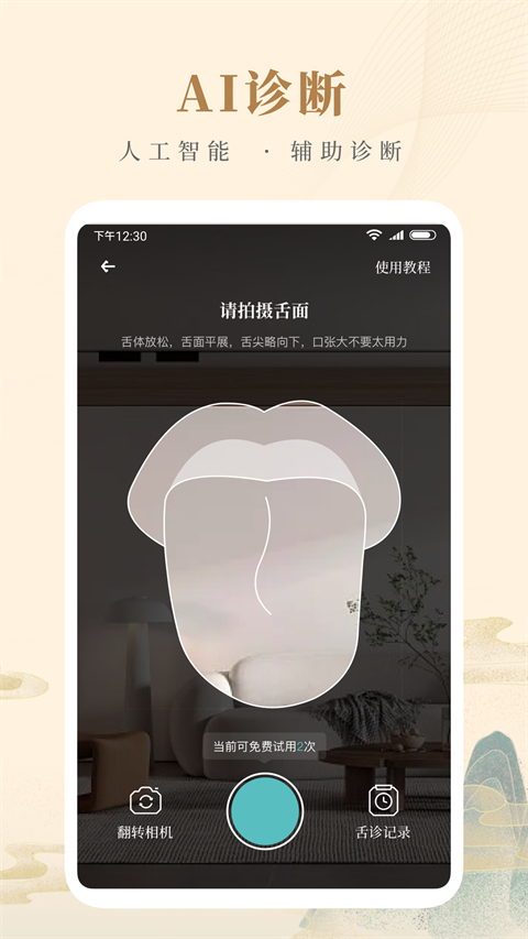 知源中醫(yī)手機(jī)版 v4.9.6安卓版 1