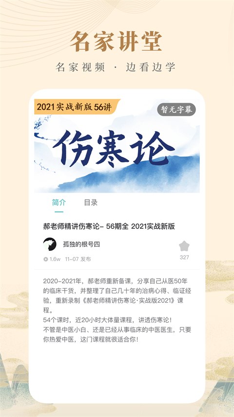 知源中醫(yī)手機(jī)版 v4.9.6安卓版 0