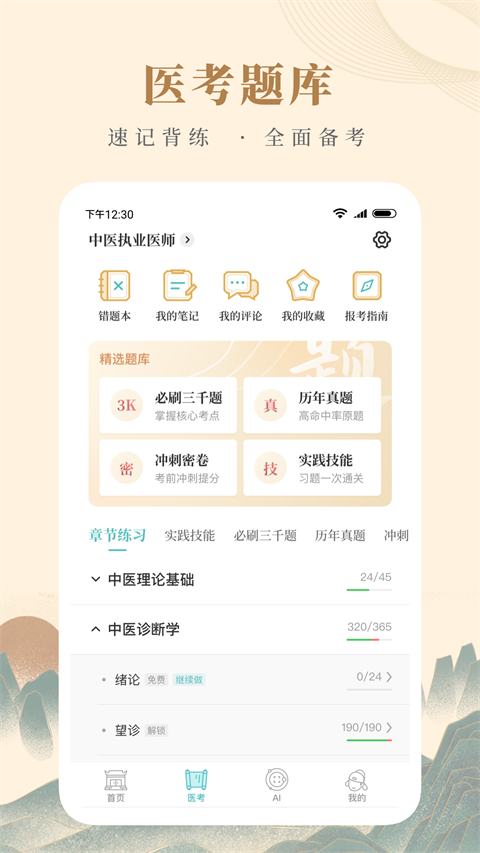 知源中醫(yī)手機(jī)版 v4.9.6安卓版 3