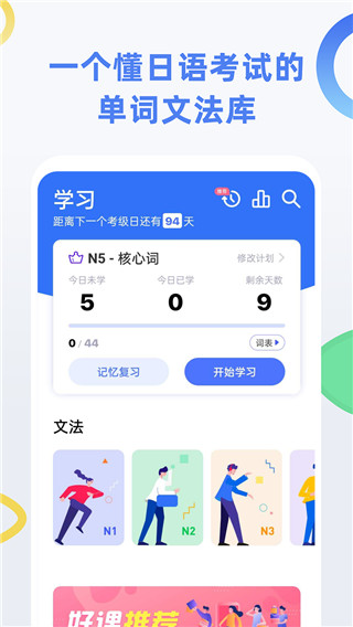 日語考級app v2.2.9安卓版 1