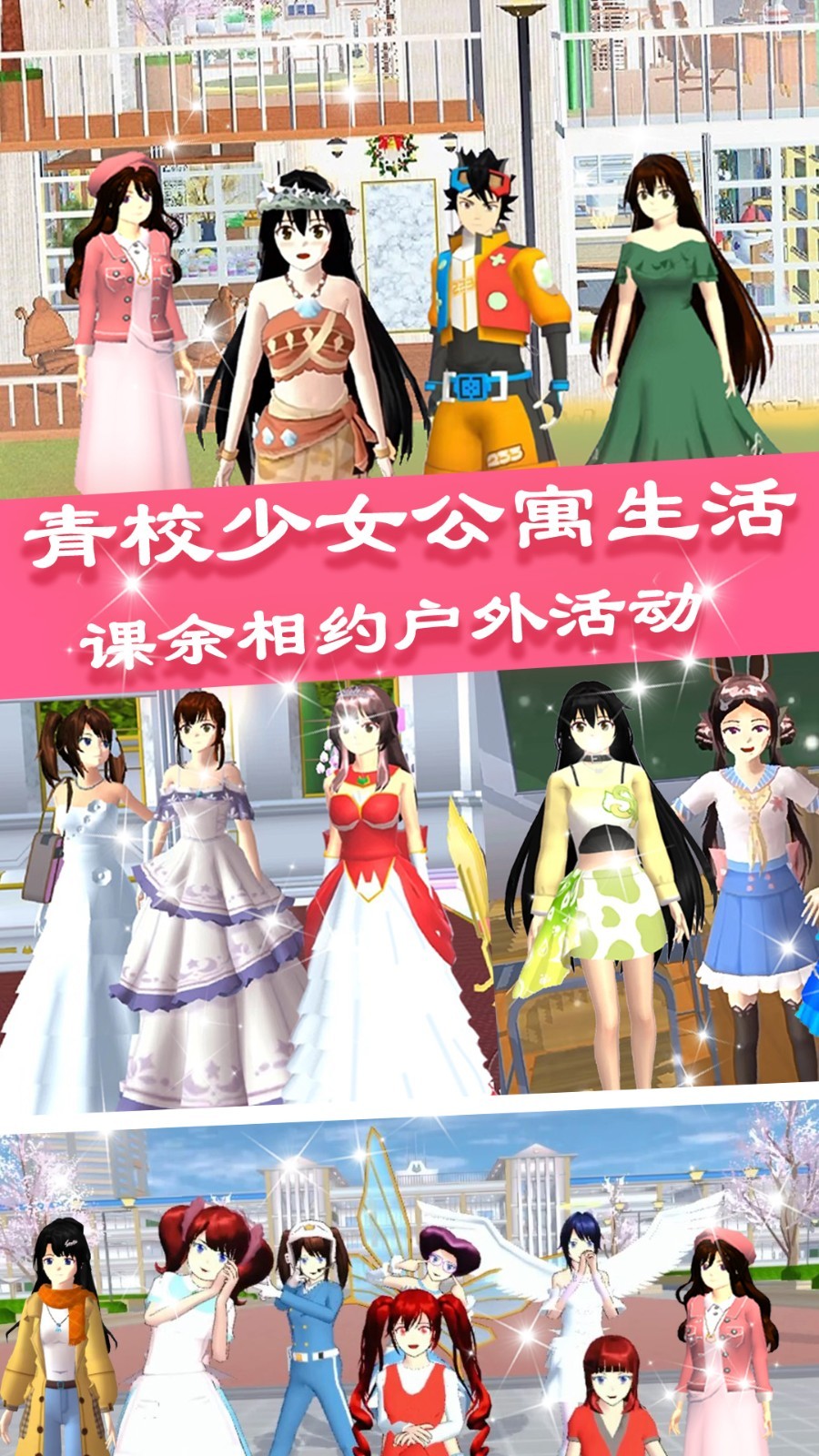 青校少女公寓生活 v1.0 1