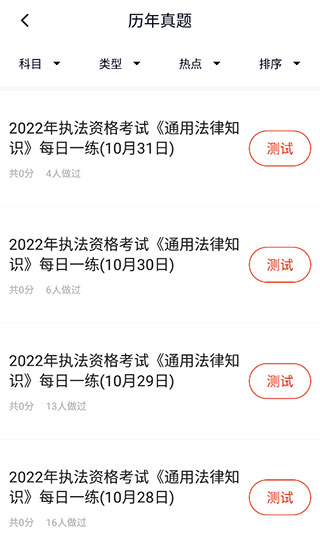 執法資格app v5.0.8安卓版 3