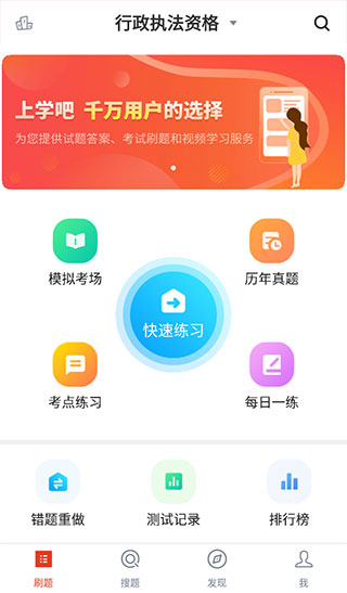 執法資格app v5.0.8安卓版 1