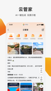 中國國旅手機版 v6.0.10 安卓版 1