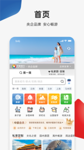 中國國旅手機版 v6.0.10 安卓版 2