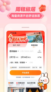 途家民宿安卓版 v9.18.8安卓版1