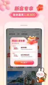 途家民宿app房东端 v9.18.8安卓版0