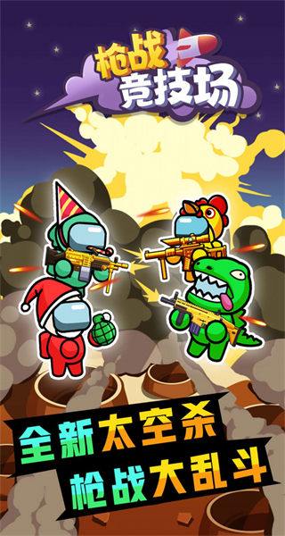 槍戰競技場 v1.0.0 3