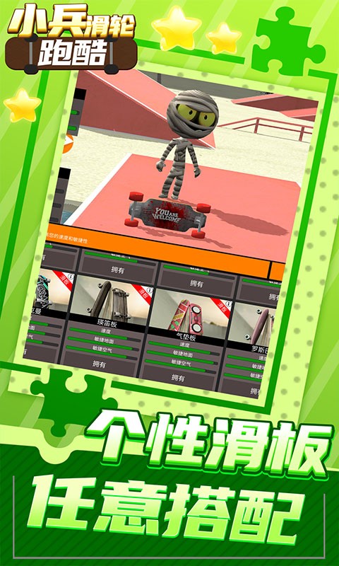 小兵滑輪跑酷 v1.0.5 0