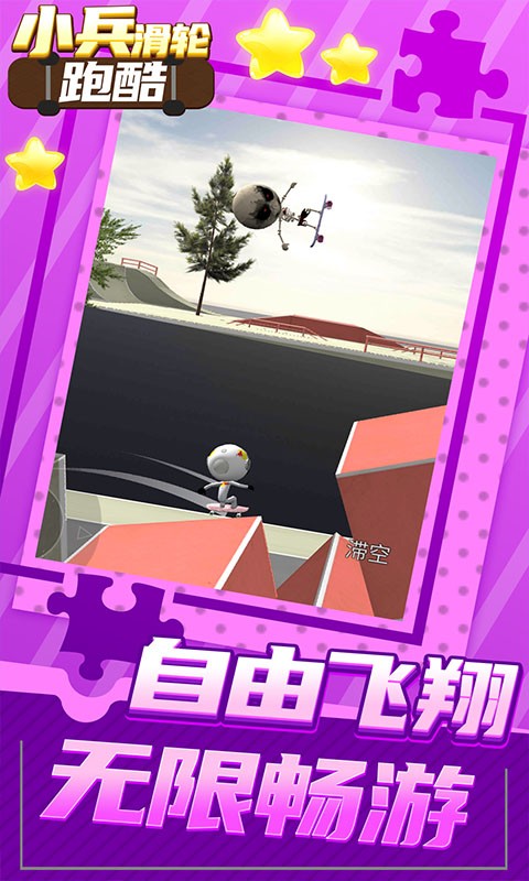 小兵滑輪跑酷 v1.0.5 2