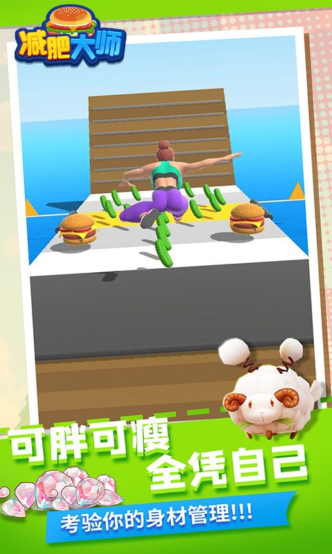 減肥大師 v1.1.6 2