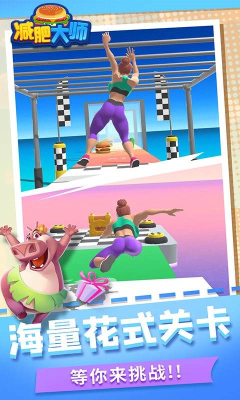 減肥大師 v1.1.6 1