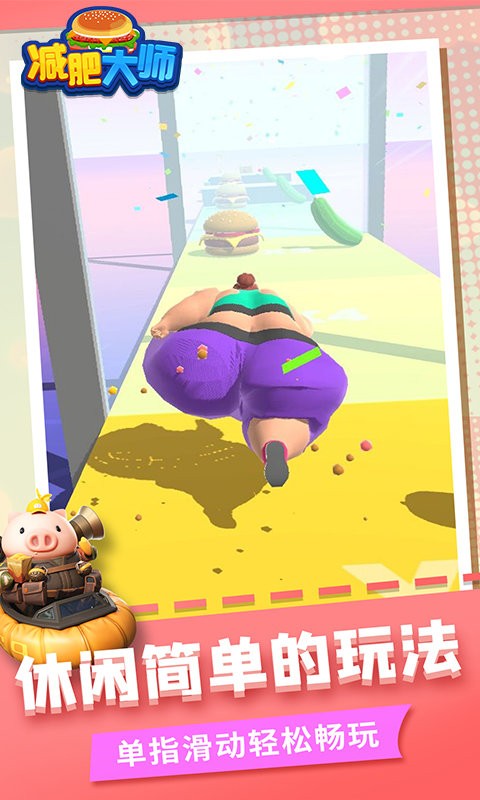 減肥大師 v1.1.6 0