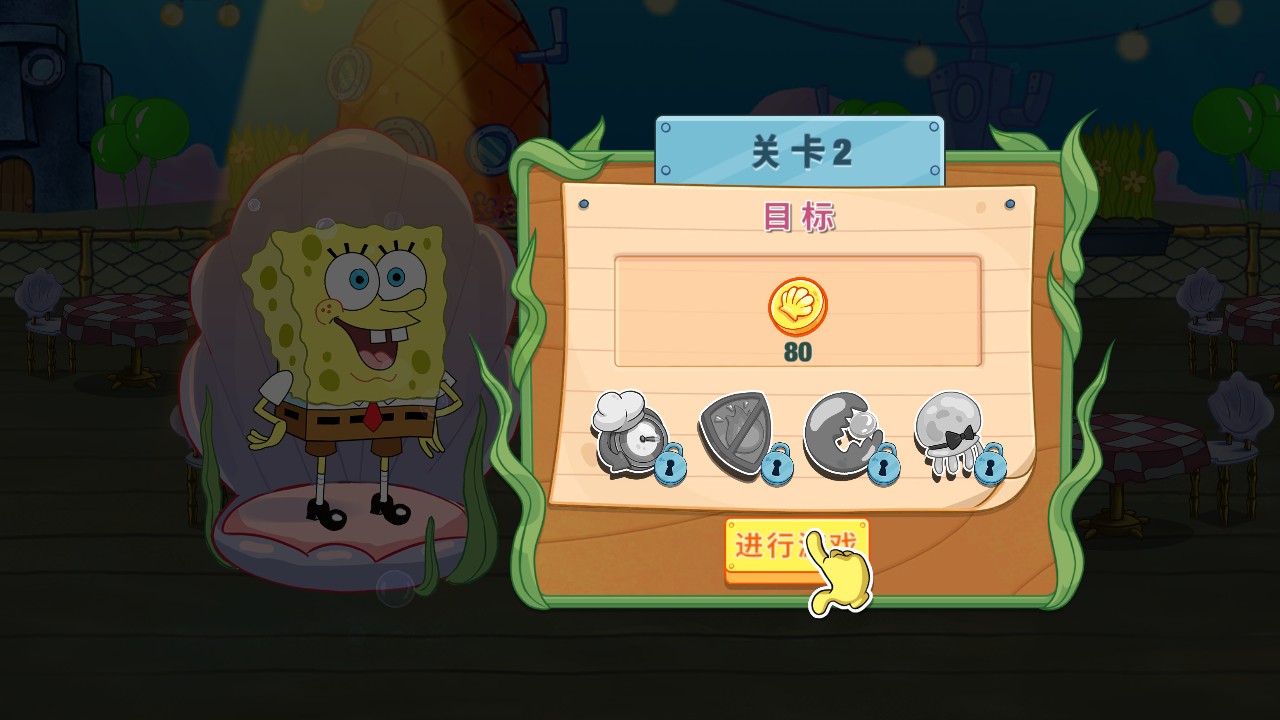 美食家海綿寶寶 v0.1 1