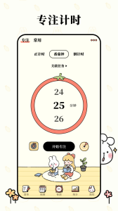 番茄計(jì)劃app v5.0.0 安卓版 1