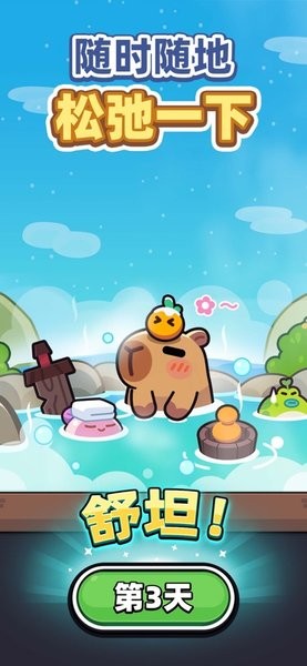 冒險者日記卡皮巴拉 v1.7.6 3