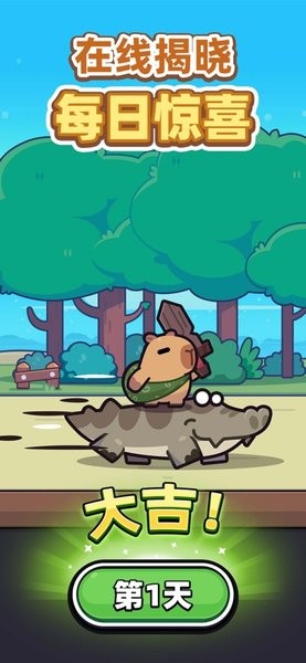 冒險者日記卡皮巴拉 v1.7.6 0