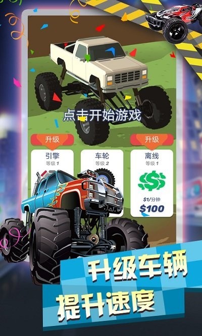 越野四驱车游戏 v1.0.52