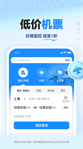 智行特價(jià)機(jī)票酒店官方版 v10.17.1安卓版 2