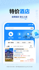 智行特價(jià)機(jī)票酒店官方版 v10.17.1安卓版 1