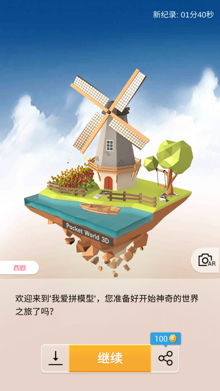 我爱拼模型最新全部解锁版 v3.0.0.00