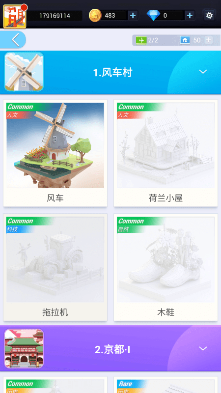 我爱拼模型最新全部解锁版 v3.0.0.02