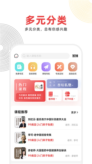 扁鵲中醫(yī)軟件 v1.8.4安卓版 2