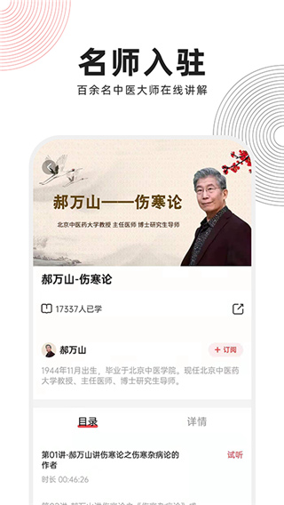 扁鵲中醫(yī)軟件 v1.8.4安卓版 1