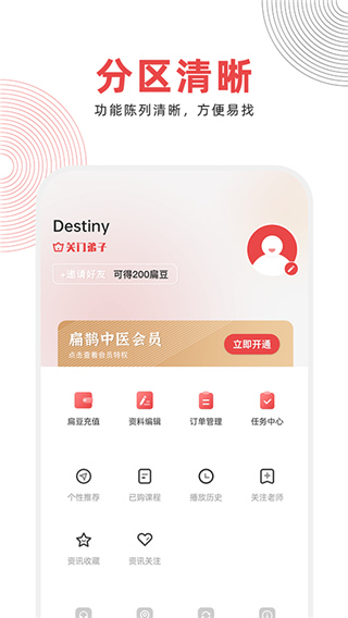扁鵲中醫(yī)軟件 v1.8.4安卓版 3