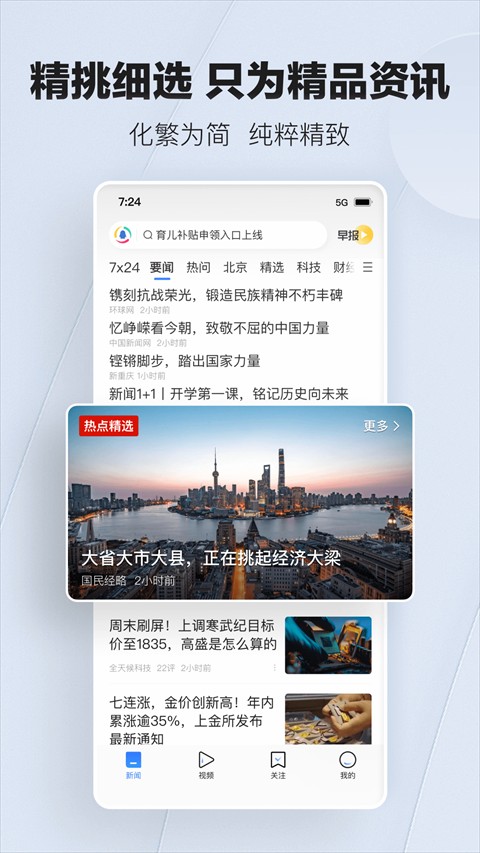 手機(jī)騰訊新聞app v7.7.80 2