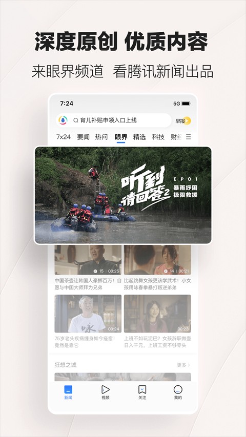 騰訊新聞For Android5.0以下設備 v7.7.80安卓最新版 0