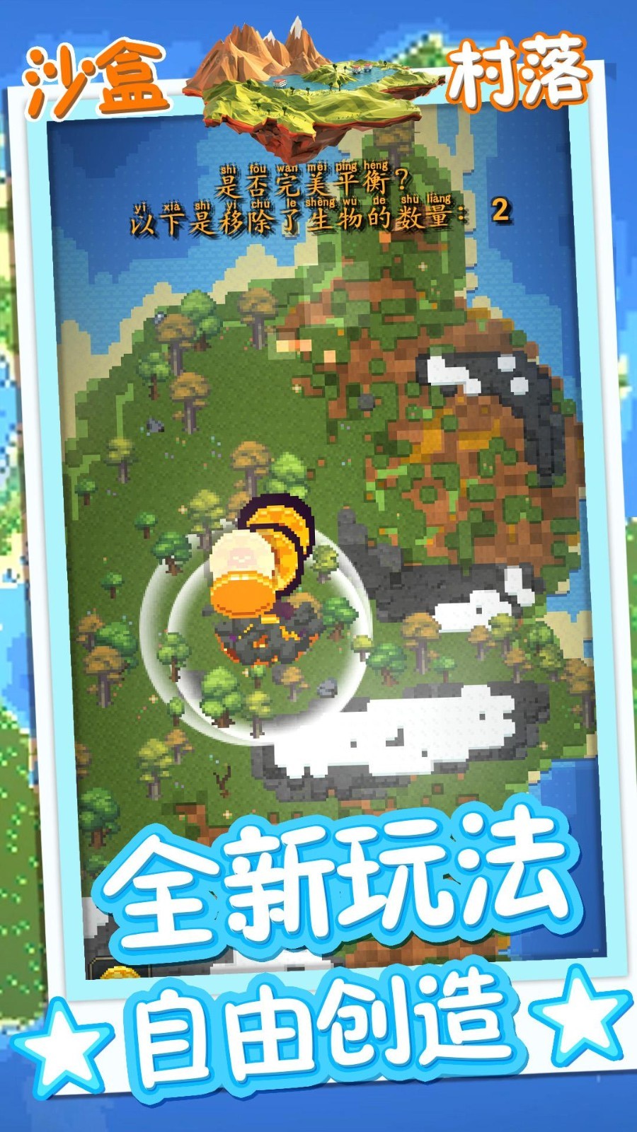 方塊沙盒村落 v1.0 1