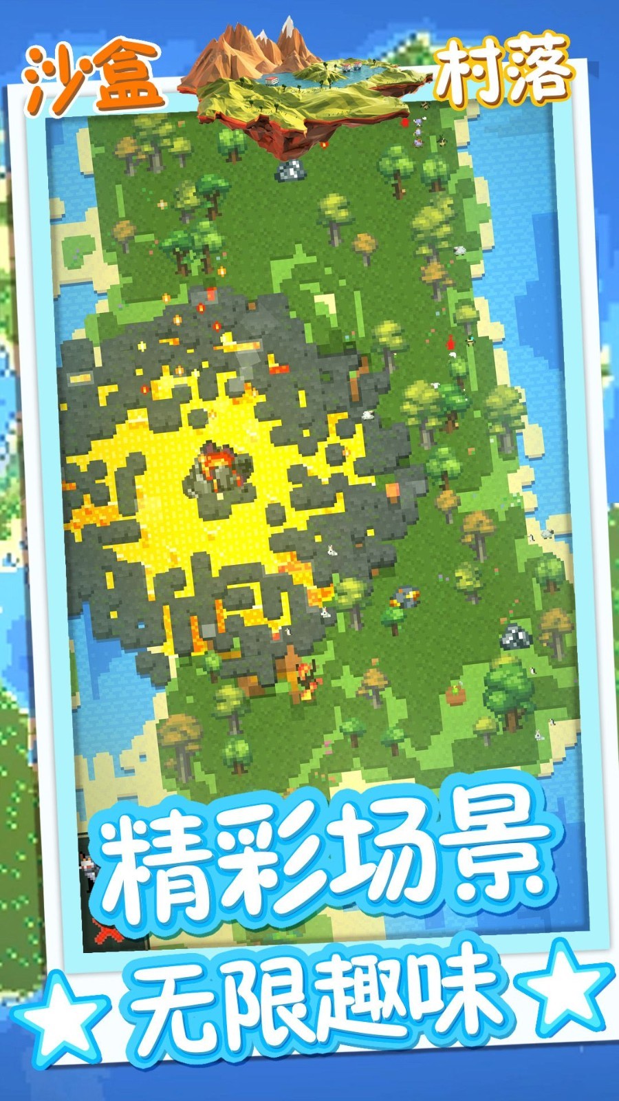 方塊沙盒村落 v1.0 0