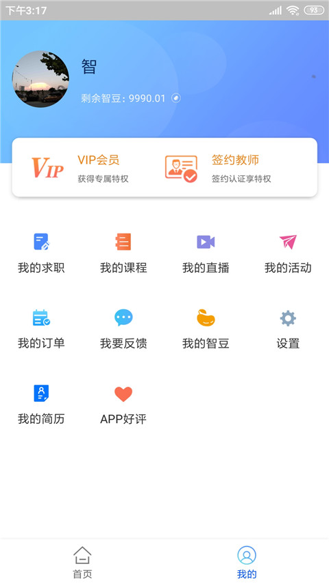 智庫教育app v1.2.11安卓版 1